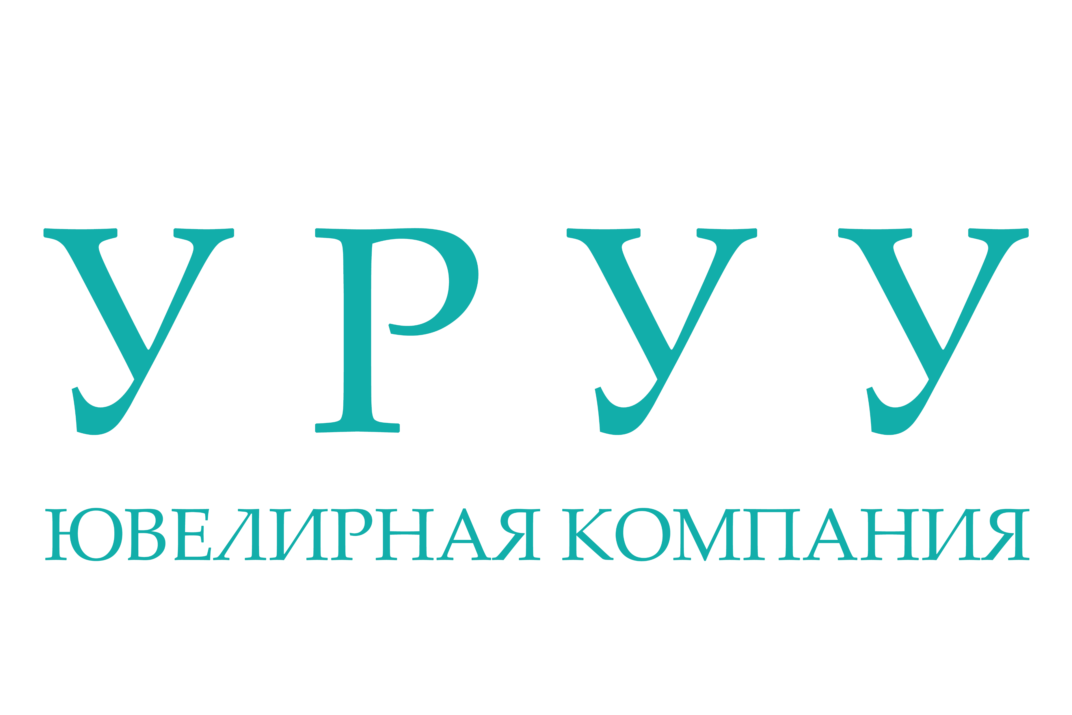 Логотип ювелирной компании «УРУУ»